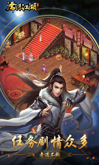 濡沫江湖折相思手游 濡沫江湖折相思版