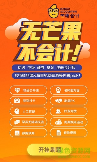 芒果会计手机客户端 v0.0.1 安卓版0