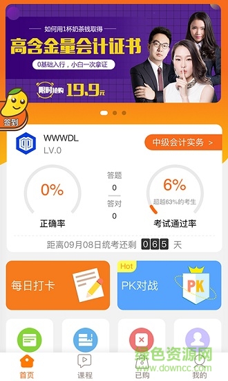 芒果会计手机客户端 v0.0.1 安卓版1