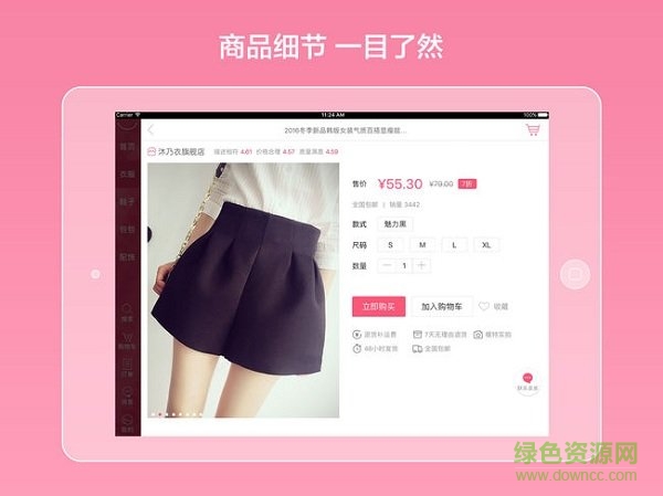 蘑菇街hd最新版 v17.3.0 iPhone版1