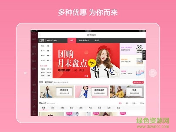 蘑菇街hd最新版 v17.3.0 iPhone版2