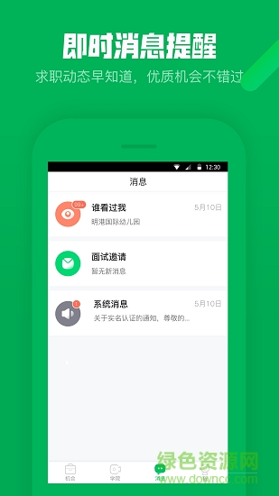 园所直聘 v2.1.6 安卓版2