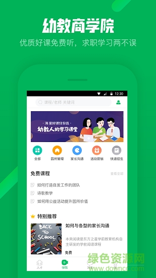 园所直聘 v2.1.6 安卓版1