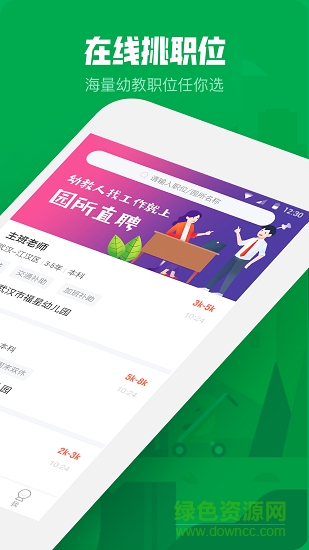 园所直聘 v2.1.6 安卓版3