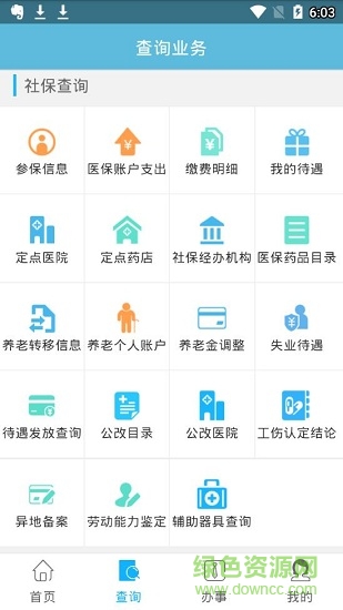 黔东南人社通 v1.0.2 安卓版2