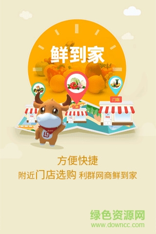 利群网上商城app v10.0.8 安卓版2