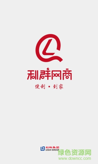 利群网上商城app v10.0.8 安卓版3