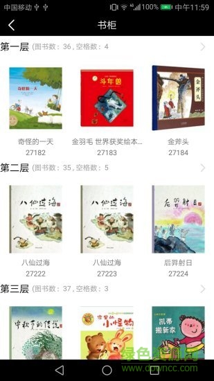 共享图书手机软件 v1.0.0 安卓版3