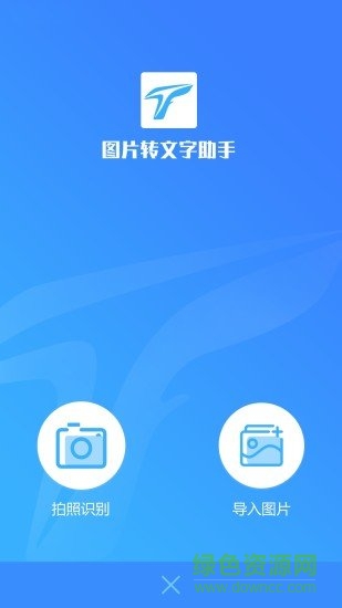 华为图片转文字助手 v1.0.3 安卓版3