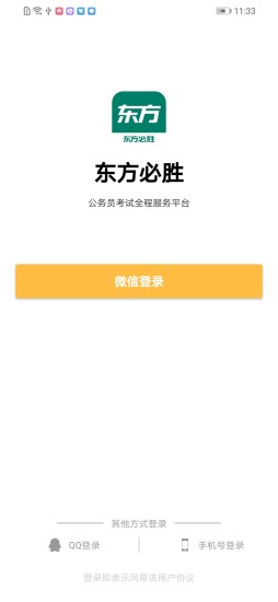 东方必胜 v6.3.0 安卓版1