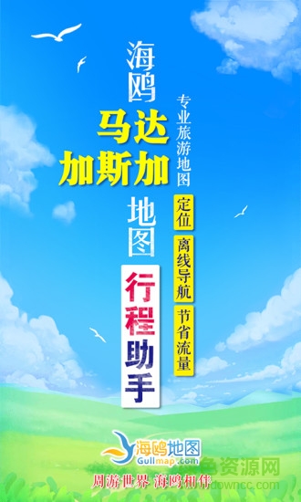 马达加斯加地图app v1.0.2 安卓版2