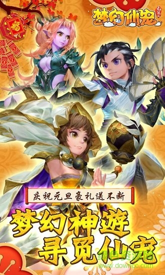 梦幻仙宠手游 v1.0 安卓版0