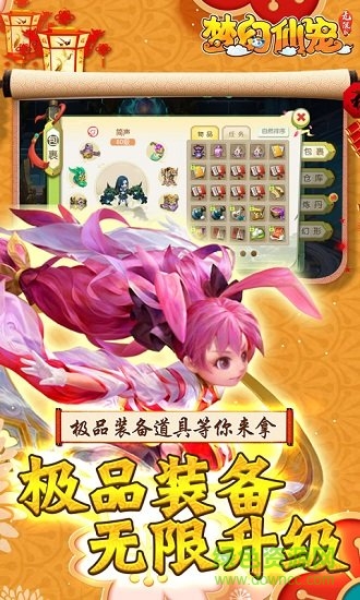 梦幻仙宠手游 v1.0 安卓版1