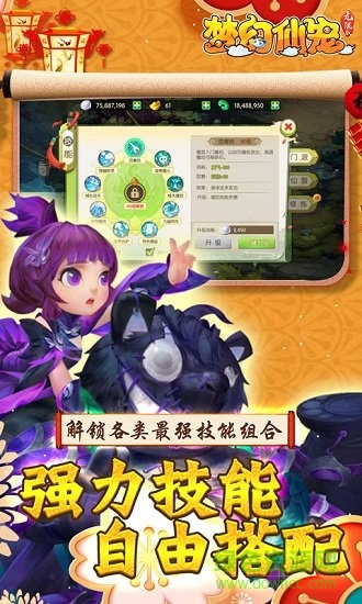 梦幻仙宠手游 v1.0 安卓版2