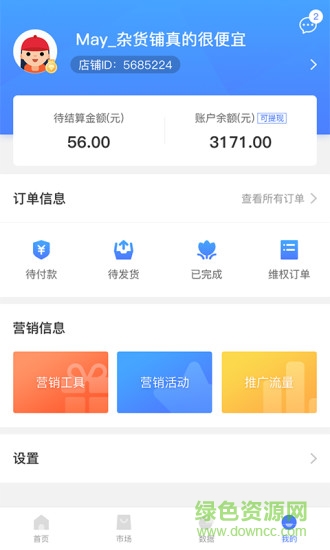 麦啦啦商城 v1.0.0 安卓版3