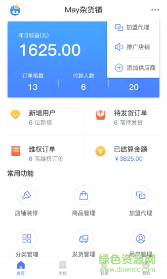 麦啦啦商城 v1.0.0 安卓版0