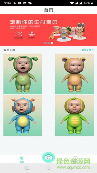 3D乐拍软件 v1.1.2 安卓版3