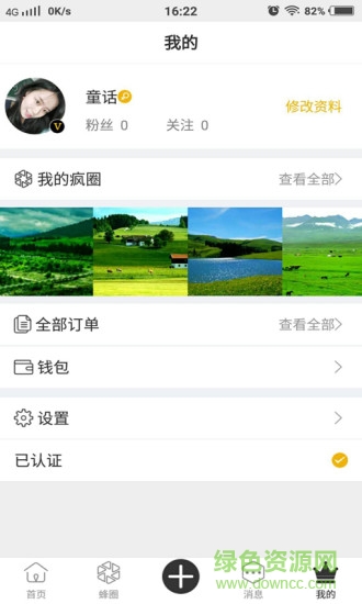 辣蜜蜂 v3.1 安卓版0