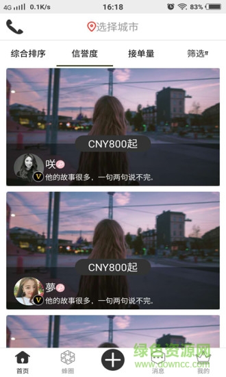 辣蜜蜂 v3.1 安卓版2