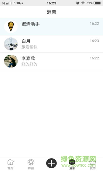 辣蜜蜂 v3.1 安卓版3