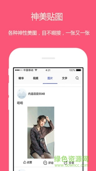 内急段子 v1.0.3 安卓版1