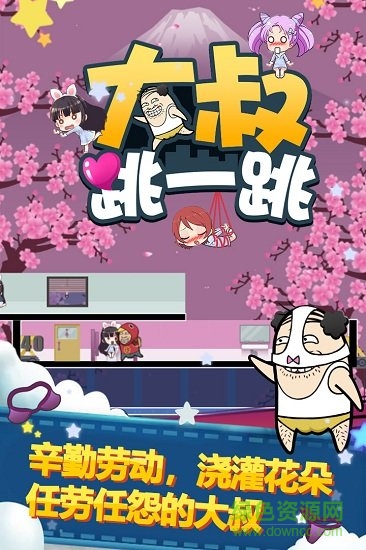 大叔跳一跳游戏 v1.0.1 安卓版0