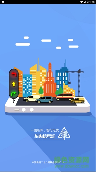 车内信号灯 v1.0.0 安卓版0