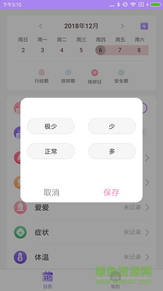 排卵期计算器 v1.0.0 安卓版2
