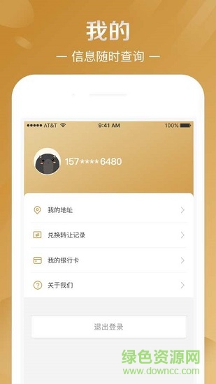 便利袋回收 v1.3.2 安卓版0