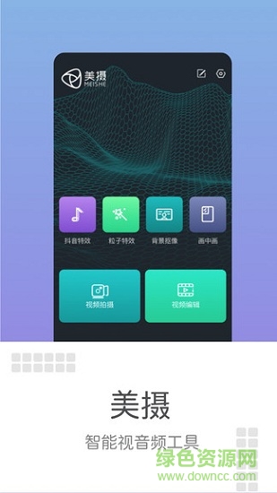 美摄手机版 v3.8.2 安卓官方版4