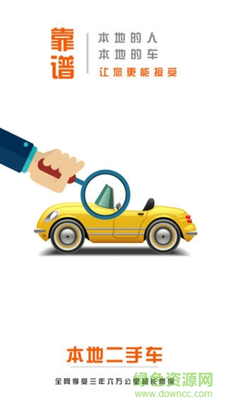 本地二手车 v2.1.4.6 安卓版0
