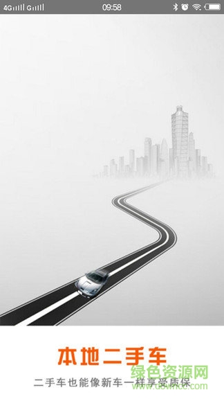 本地二手车 v2.1.4.6 安卓版1