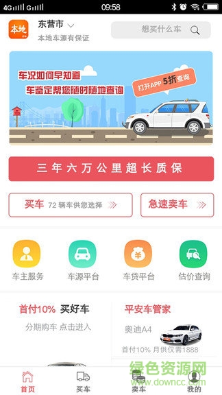 本地二手车 v2.1.4.6 安卓版2