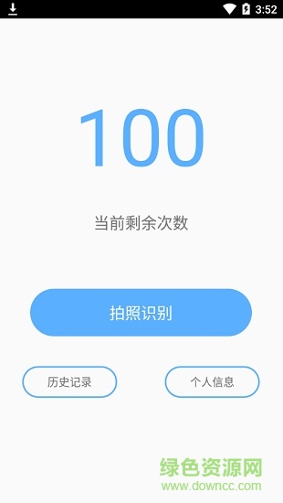拍照识字软件 拍照识字app