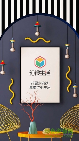 细银生活 v0.0.81 安卓版1
