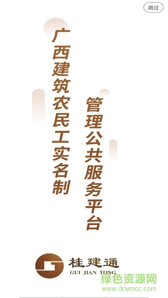 桂建通工人端ios版 v3.2.3 ios版0