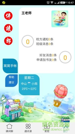 伴读郎 v1.1.83 安卓版3