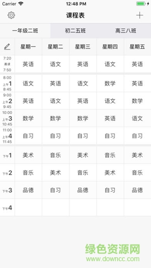 蓝课表 v1.0.0 安卓版0