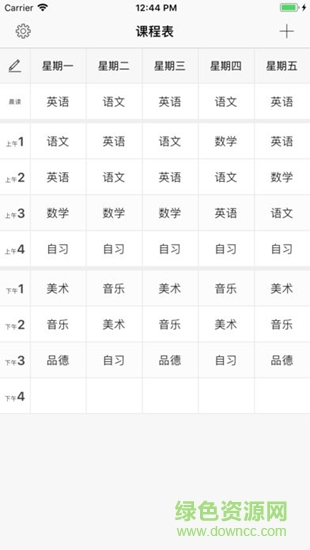 蓝课表 v1.0.0 安卓版1