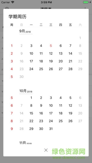 蓝课表 v1.0.0 安卓版2