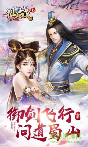 仙战h5 v1.0 安卓版1