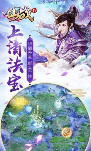 仙战h5 v1.0 安卓版2