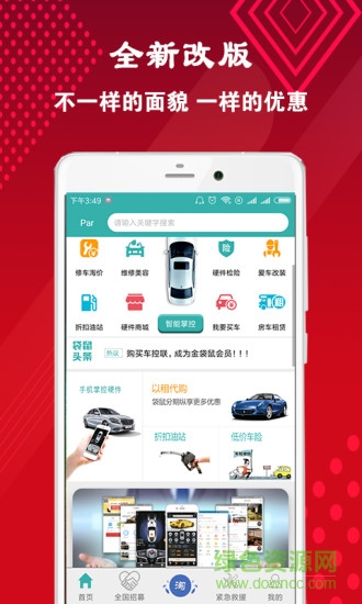 团购打折 v1.10 安卓版3