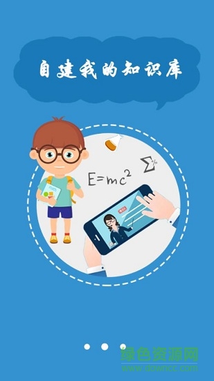 学霸互学 v1.1 安卓版1