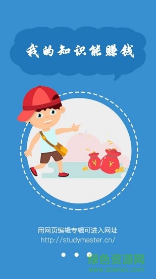 学霸互学 v1.1 安卓版2