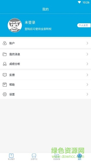 学霸互学 v1.1 安卓版3