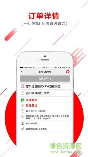 帮啦跑腿帮手端 v3.01 安卓版1