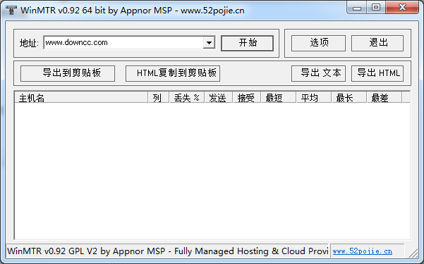 winmtr(tracert ip工具) v0.9.2 绿色免费版0