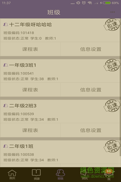 青朵教育 v2.8.9 安卓版1