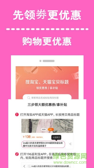 196返利宝 v3.8.2 安卓版2